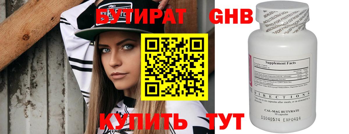 БУТИРАТ 1.4BDO Рассказово