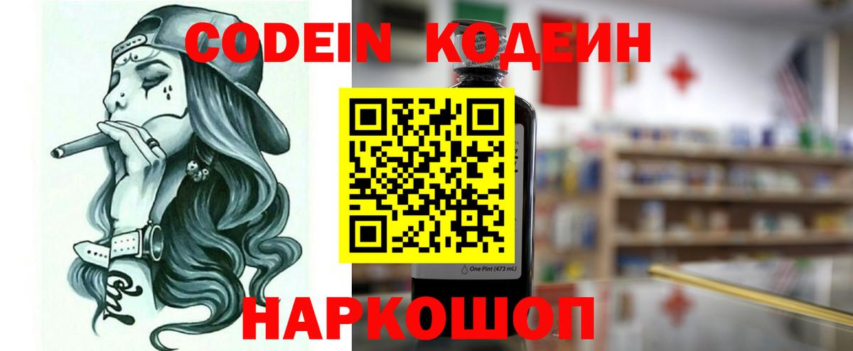 Кодеин напиток Lean (лин)  Вход с VPN  Рассказово  Кодеин Purple Drank 