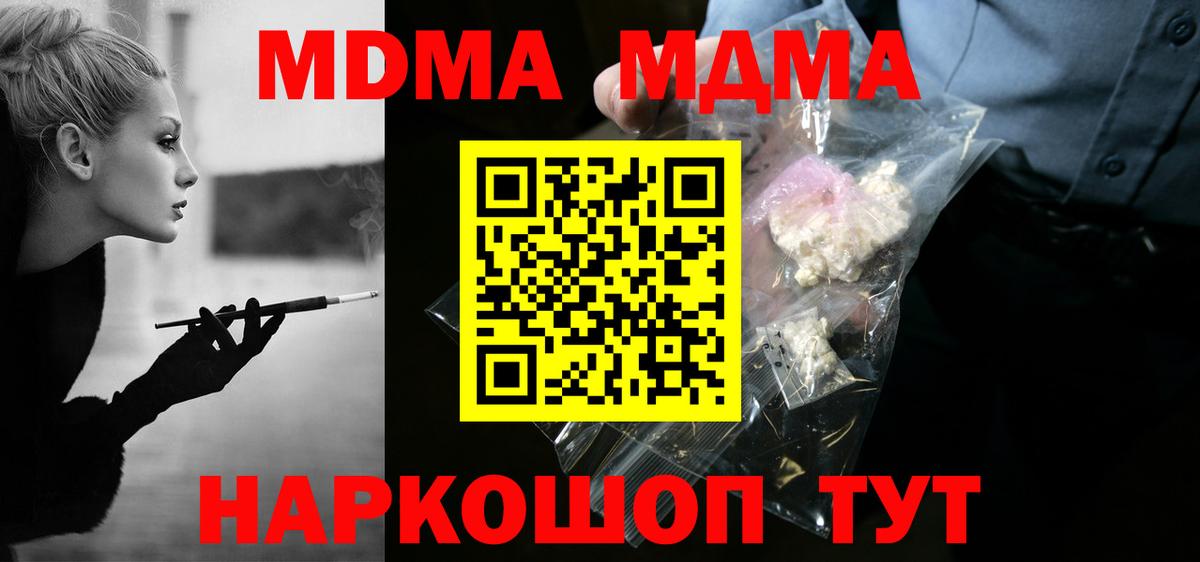 Рассказово  МДМА кристаллы  MDMA crystal  Вход с VPN 
