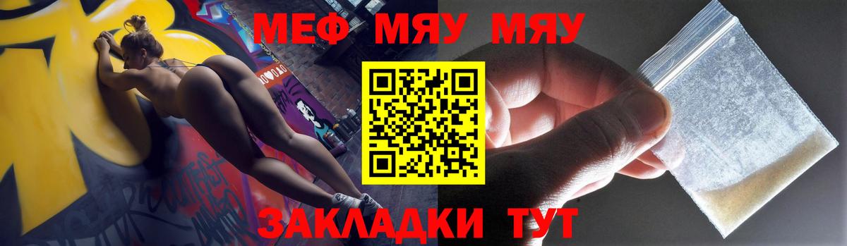 Меф мяу мяу Рассказово